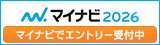 マイナビサイトへ遷移